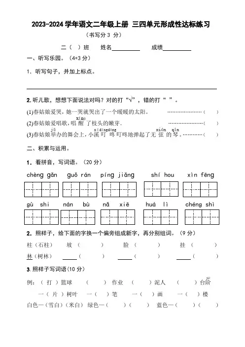 统编版语文二年级上册 第三四单元形成性达标练习(无答案)