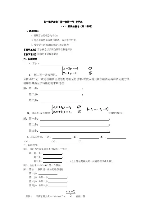 高一数学必修3第一章第一节 导学案