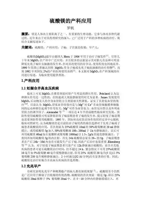 硫酸镁的产科应用1