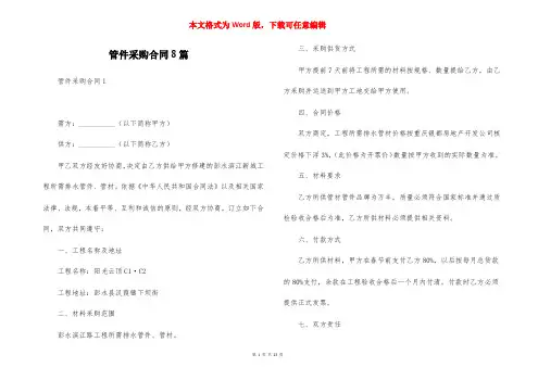 管件采购合同8篇