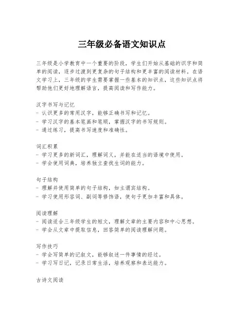 三年级必备语文知识点