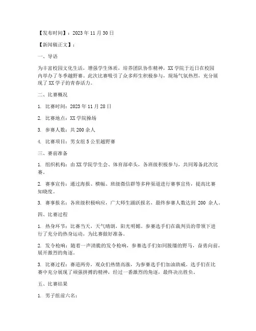 关于越野赛新闻稿格式模板