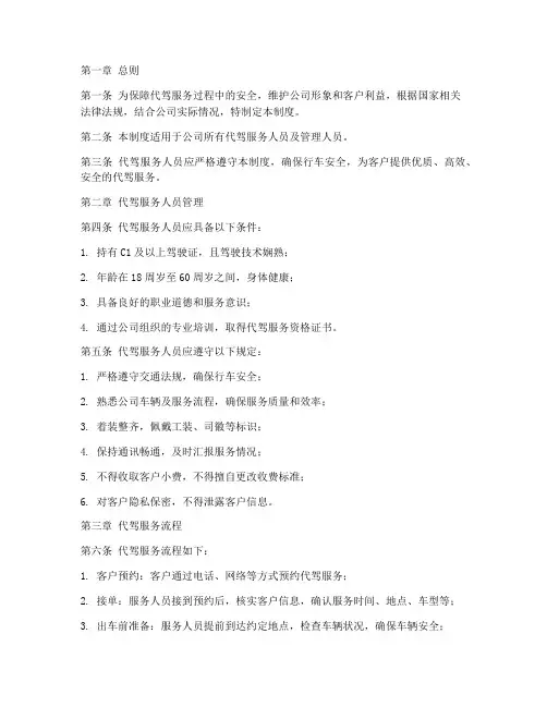 代驾安全管理制度