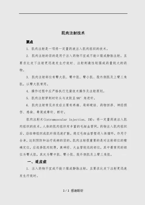 最新肌肉注射技术(建议收藏)