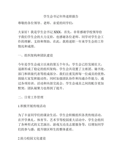 学生会书记年终述职报告