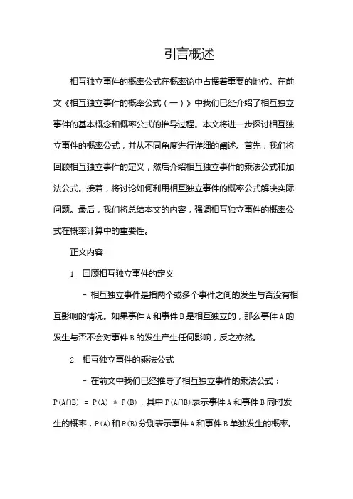 相互独立事件的概率公式