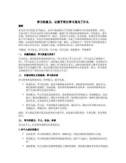学习的意义：让孩子明白学习是为了什么