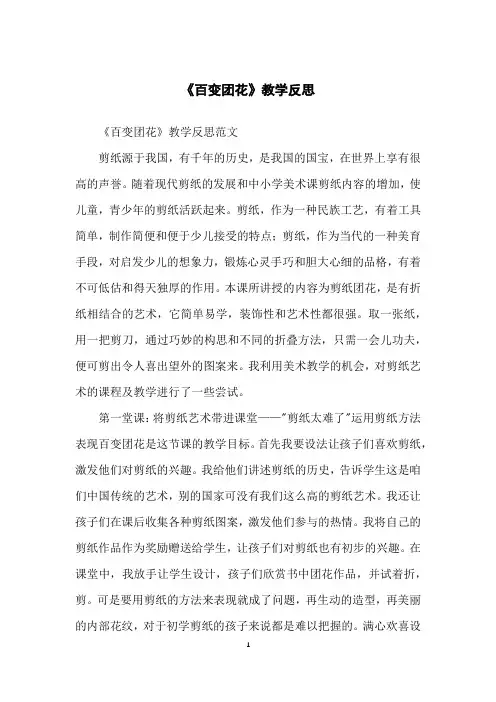 《百变团花》教学反思