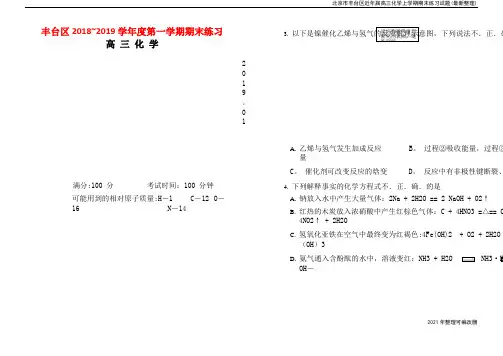 北京市丰台区近年届高三化学上学期期末练习试题(最新整理)