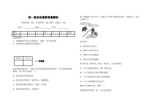 初一政治试卷附答案解析