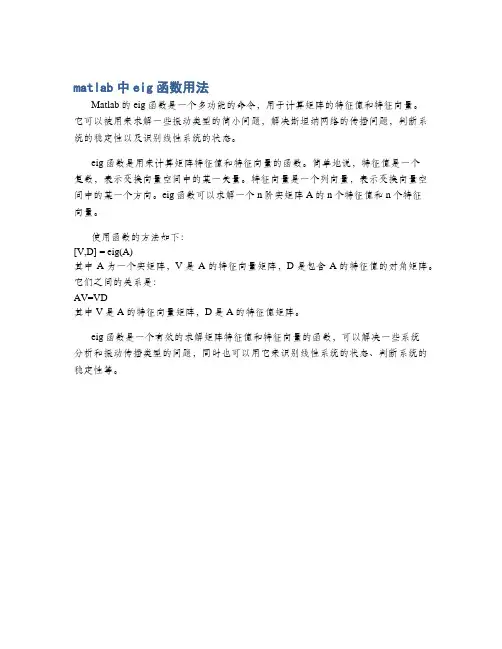 matlab中eig函数用法