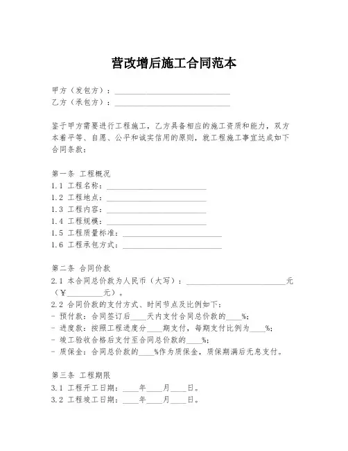 营改增后施工合同范本