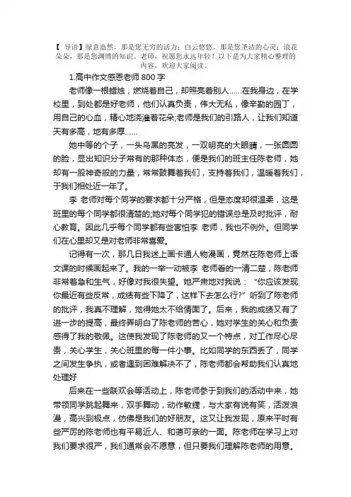 高中作文感恩老师800字5篇