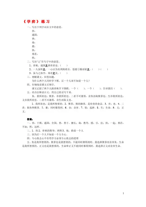 小学六年级语文下册1学弈同步练习练习(含答案)