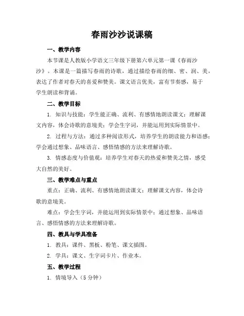 春雨沙沙说课稿