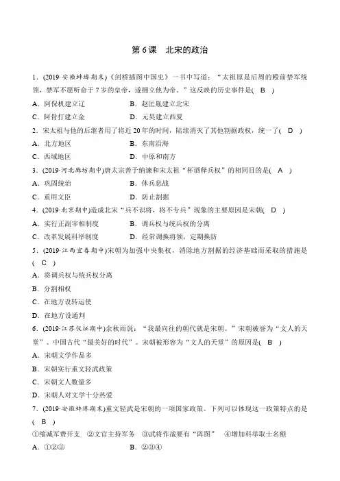 部编版历史七年级下册第二单元第6课北宋的政治 同步测试带答案