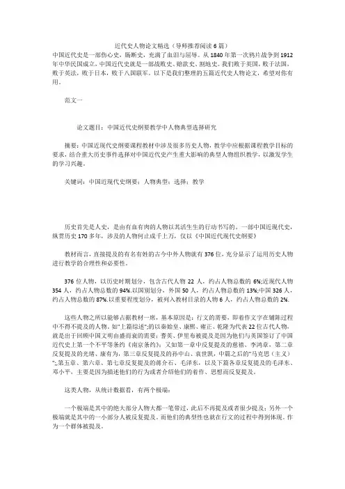 近代史人物论文精选(导师推荐阅读6篇)