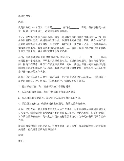 员工提前上班申请书模板