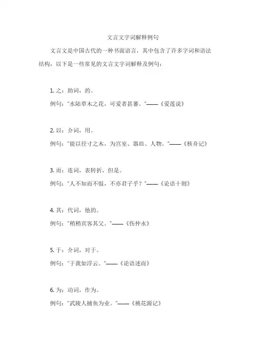 文言文字词解释例句