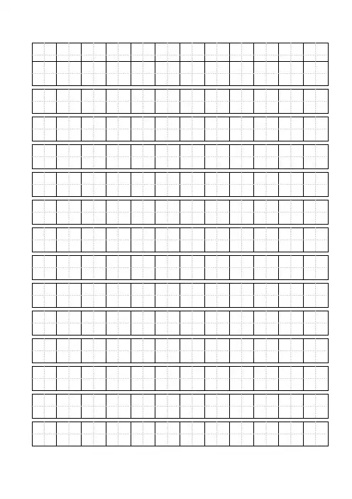 标准田字格模板A4纸免费版