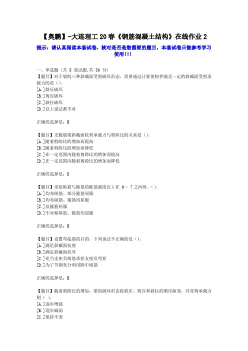 大工2020年春《钢筋混凝土结构》在线作业2学习资料答案