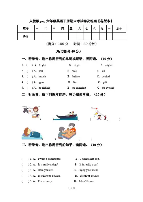 人教版pep六年级英语下册期末考试卷及答案【各版本】