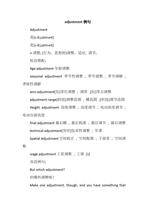 adjustment例句
