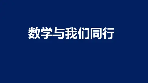 苏科版七年级数学上册第1章 数学与我们同行