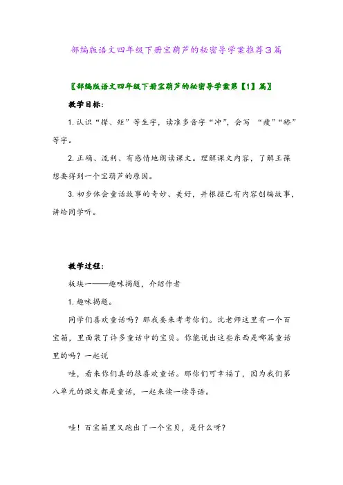 2024年部编版语文四年级下册宝葫芦的秘密导学案推荐3篇