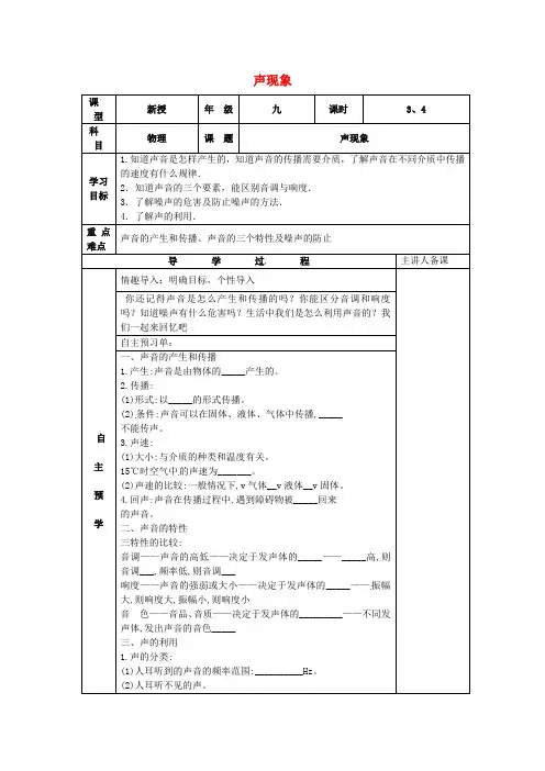 【初中物理】湖南省邵东县仙槎桥镇2017届中考物理一轮复习：全套导学案(18份) 人教版5