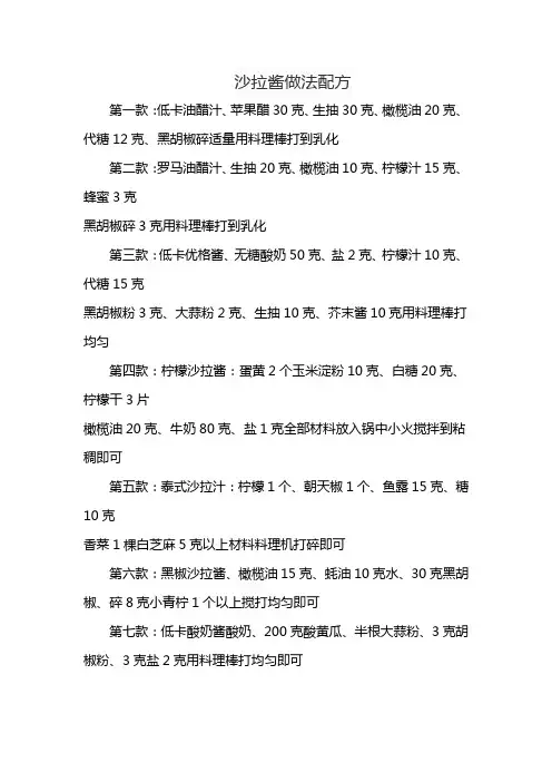 沙拉酱做法配方