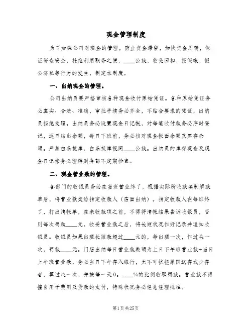 现金管理制度(八篇)