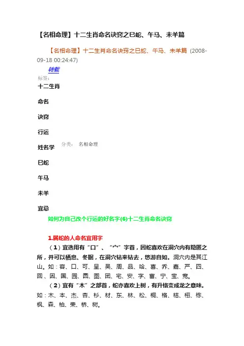 【名相命理】十二生肖命名诀窍之巳蛇、午马、未羊篇