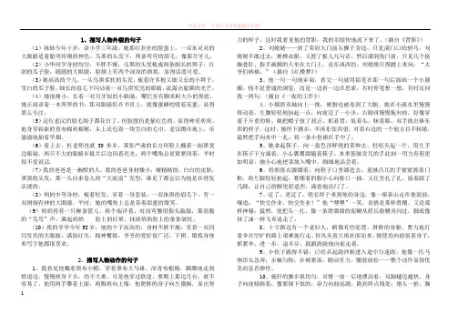 描写人物外貌、动作、神态等句子