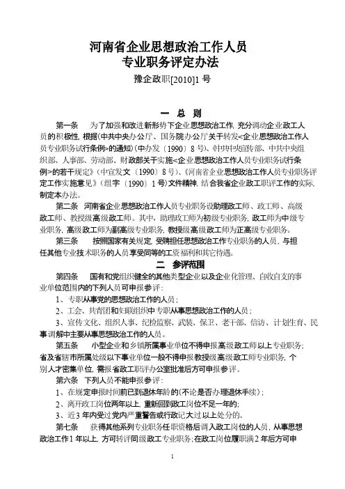 河南省政工类职称评审管理办法
