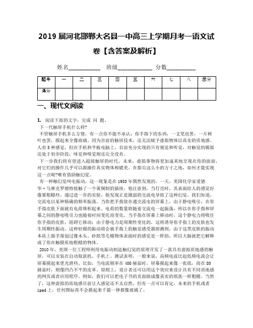 2019届河北邯郸大名县一中高三上学期月考一语文试卷【含答案及解析】