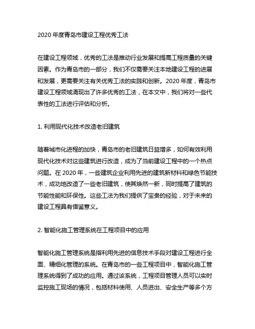 2020年度青岛市建设工程优秀工法