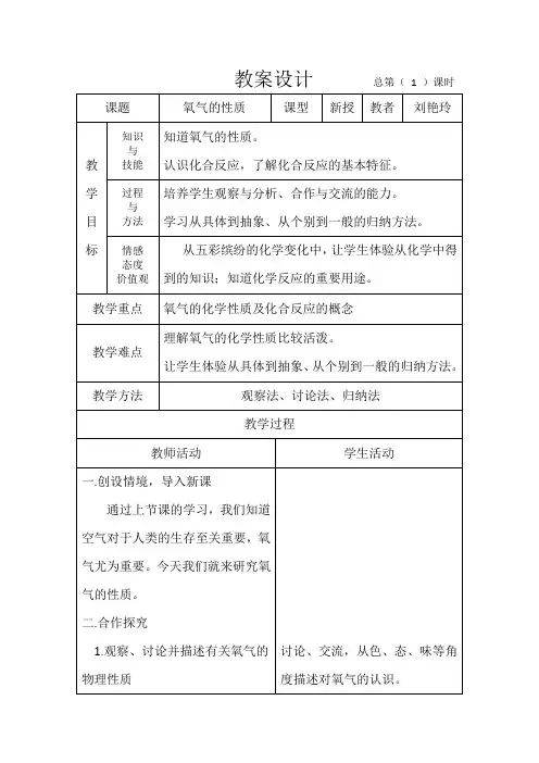人教版初中化学九年级上册 课题2 氧气 教案教学设计课后反思