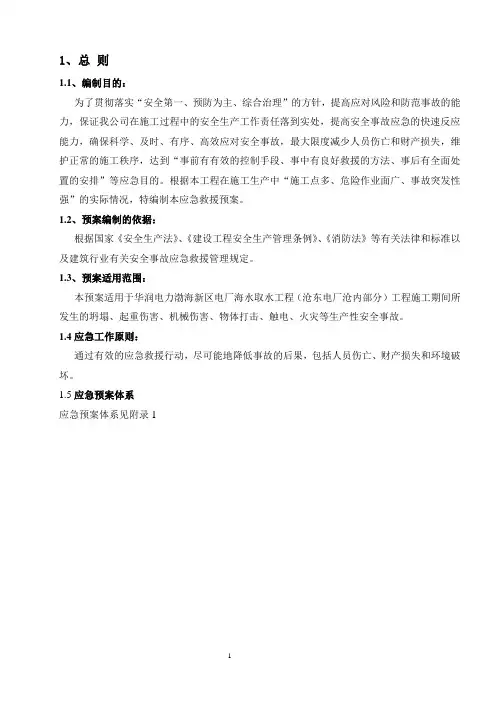 应急预案 2
