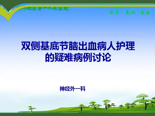 护理疑难病例讨论-(1)PPT课件