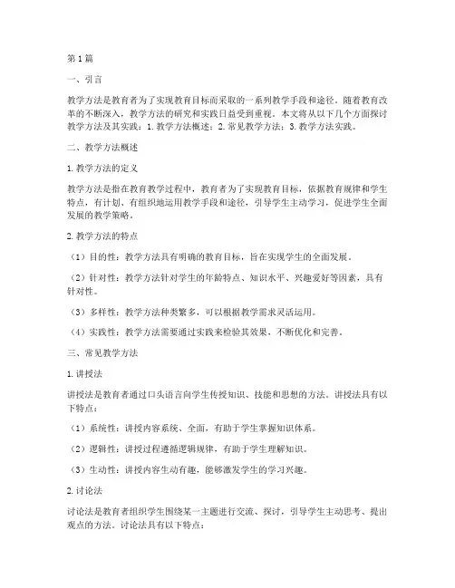 教学方法及实践(3篇)