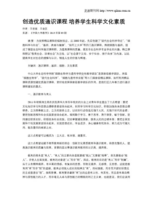 创造优质通识课程  培养学生科学文化素质
