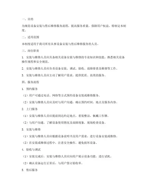 设备安装售后人员管理制度