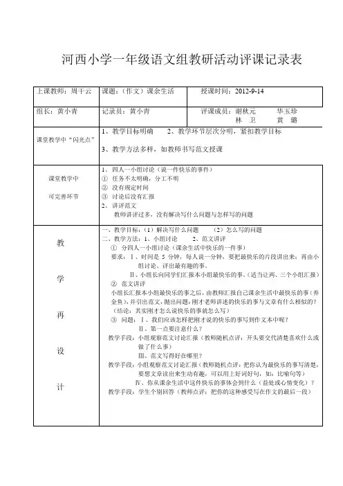 河西小学一年级语文组教研活动评课记录表