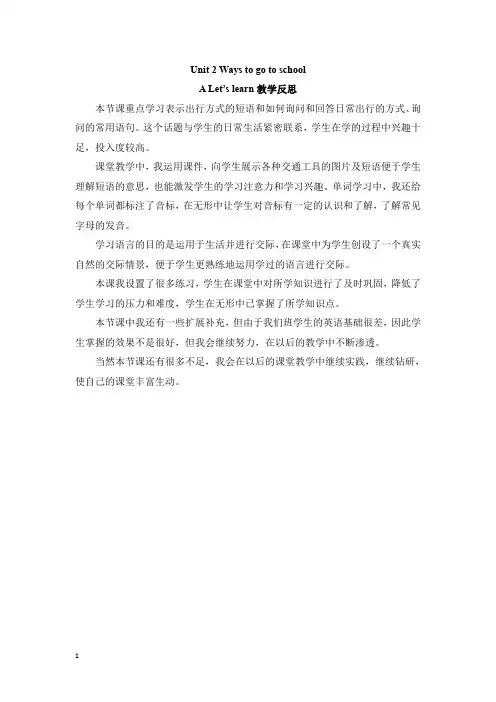 人教PEP六年级英语上册Unit 2 Ways to go to school A Let's learn教学反思