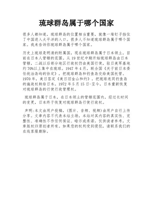 琉球群岛属于哪个国家