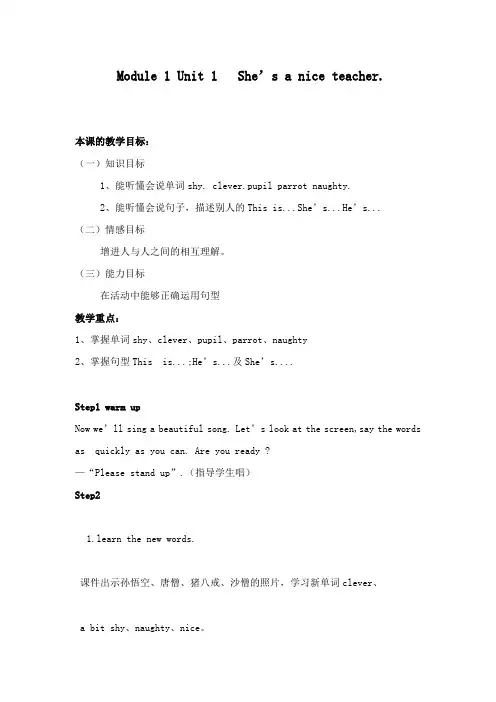 最新外研版小学英语四年级下册She’s a nice teacher