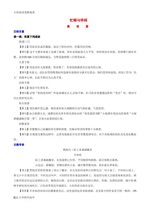 【配套K12】高考语文 晨读晚练 第26周 忙碌与休闲2