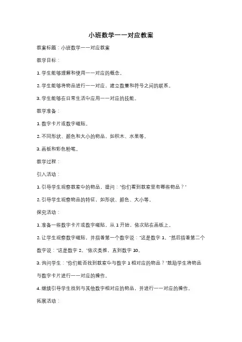 小班数学一一对应教案