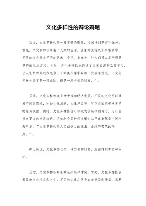 文化多样性的辩论辩题
